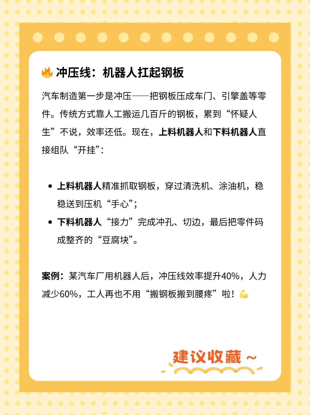 看工业机器人在汽车生产线的应用！
