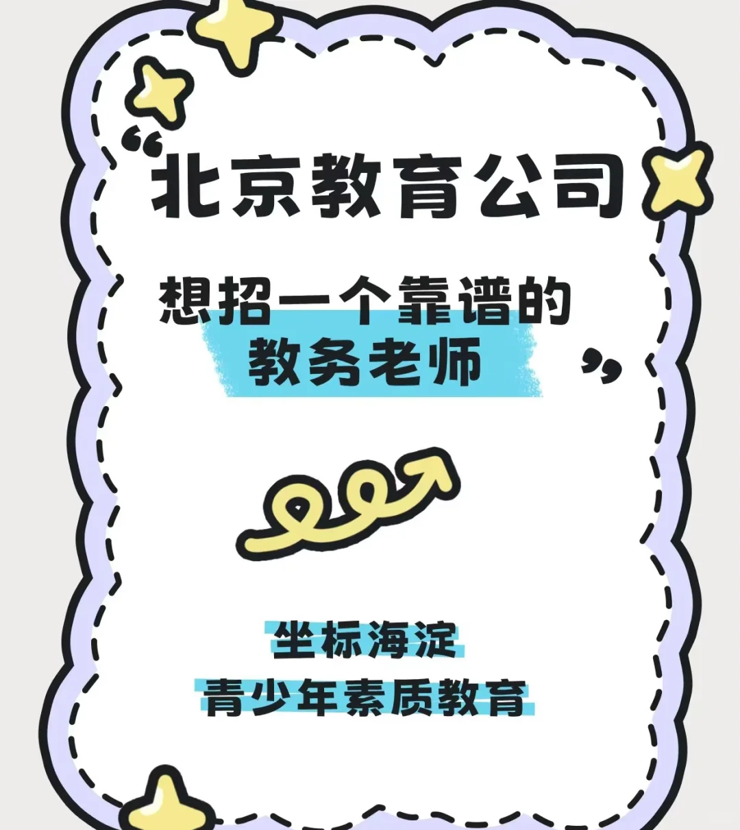 靠谱的教务老师来啦～