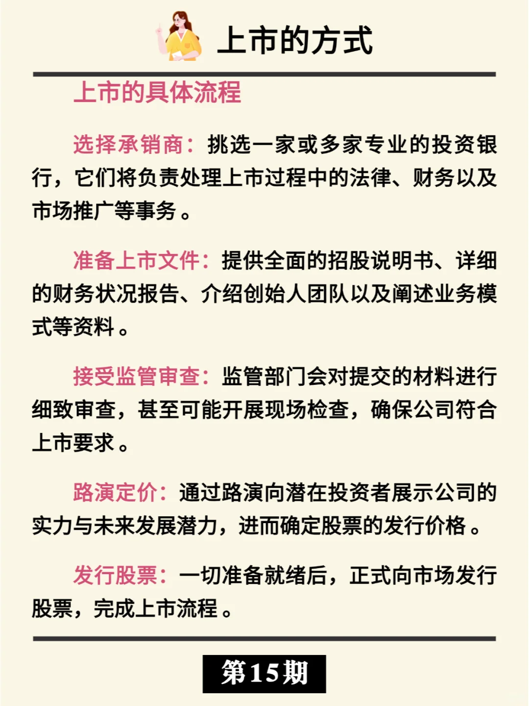 上市|资本的 “成人礼”