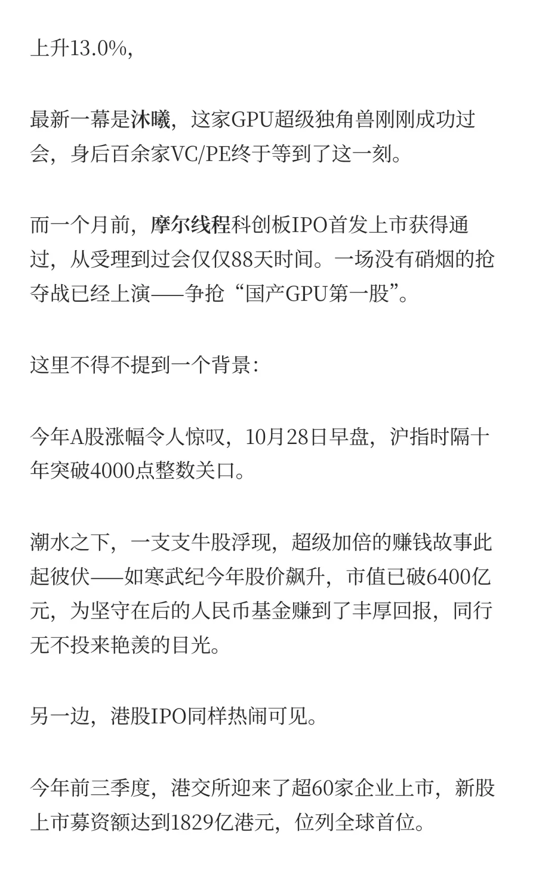 今天，7个IPO集体敲钟