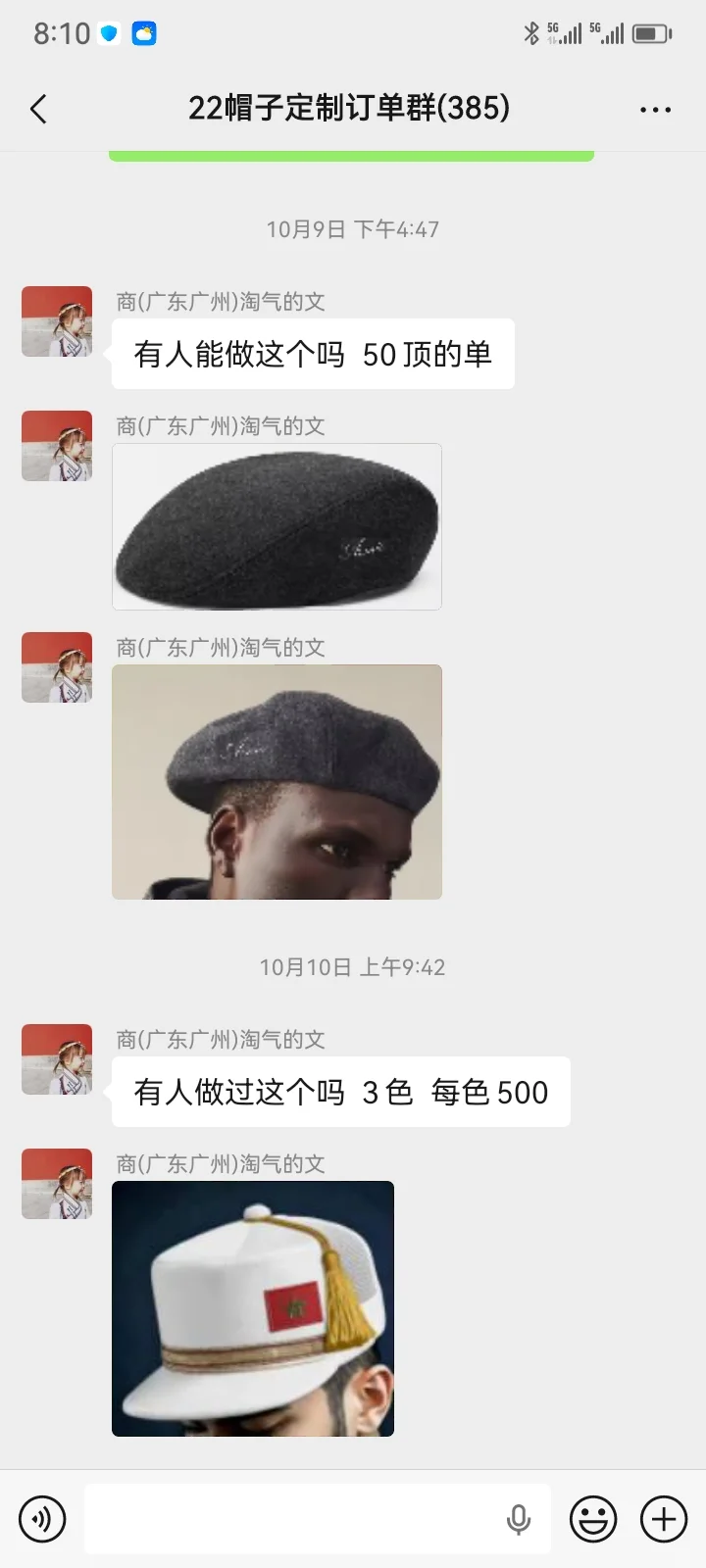 今日帽子供需20251913