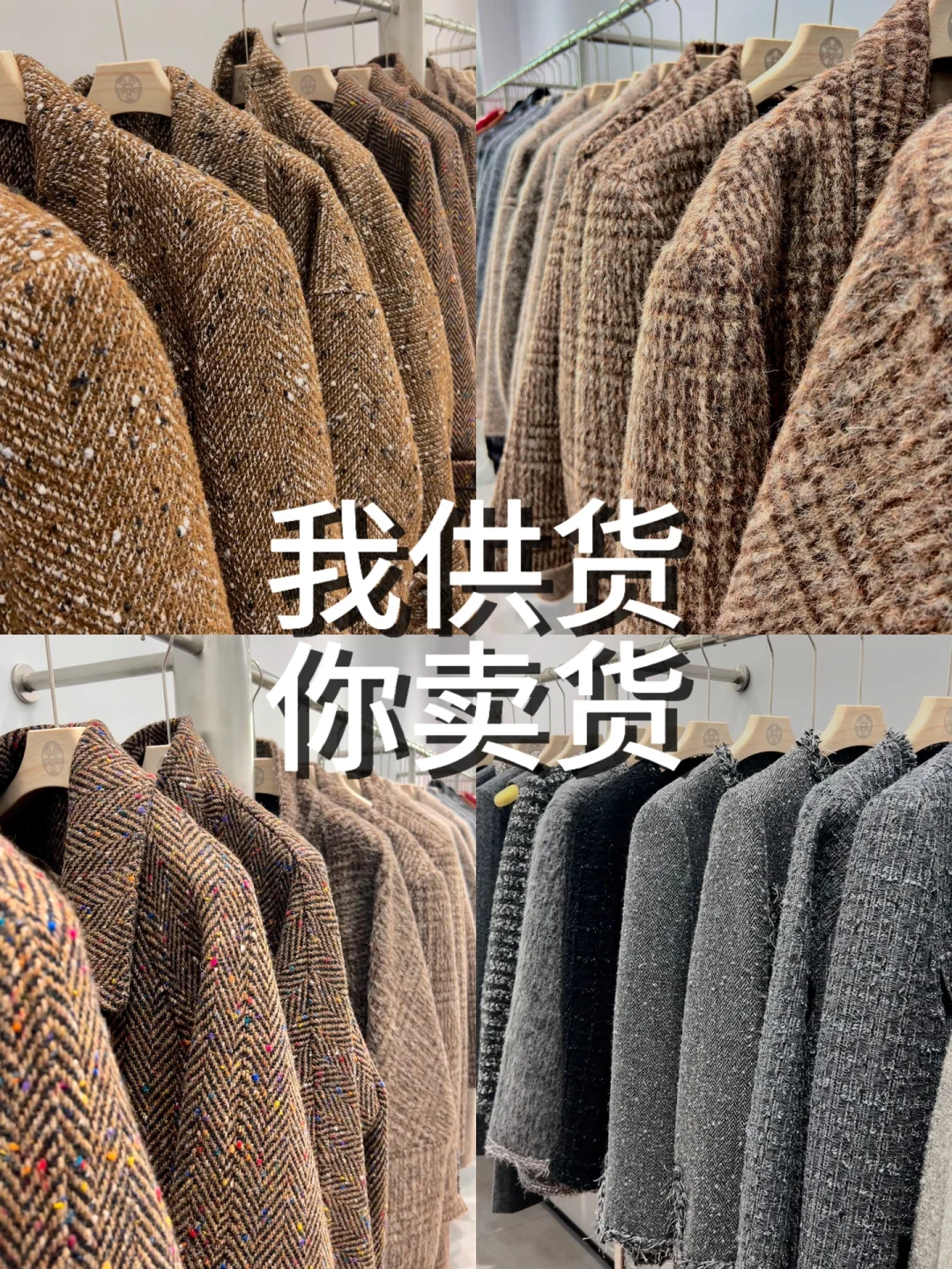 我供货,你卖货!中高端女装供应链