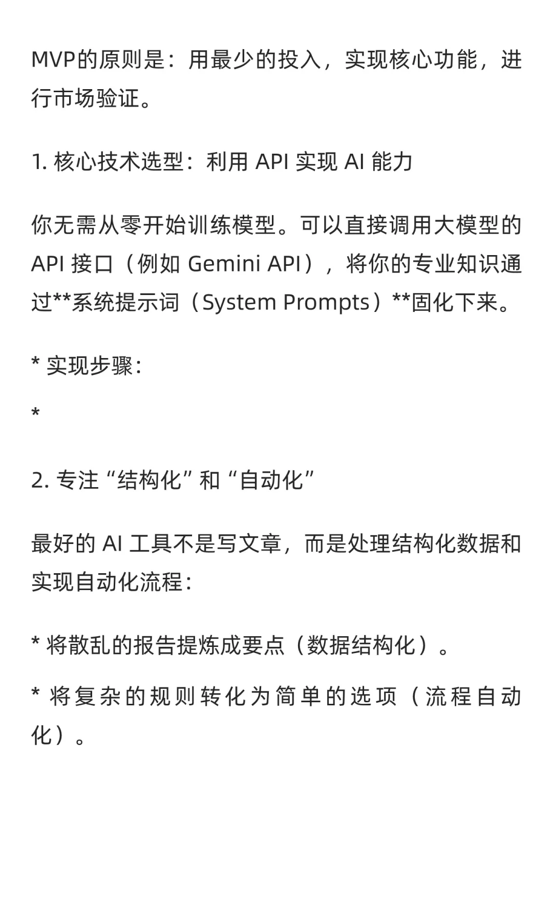 人工智能 + X”效率工具开发指南：用AI创造