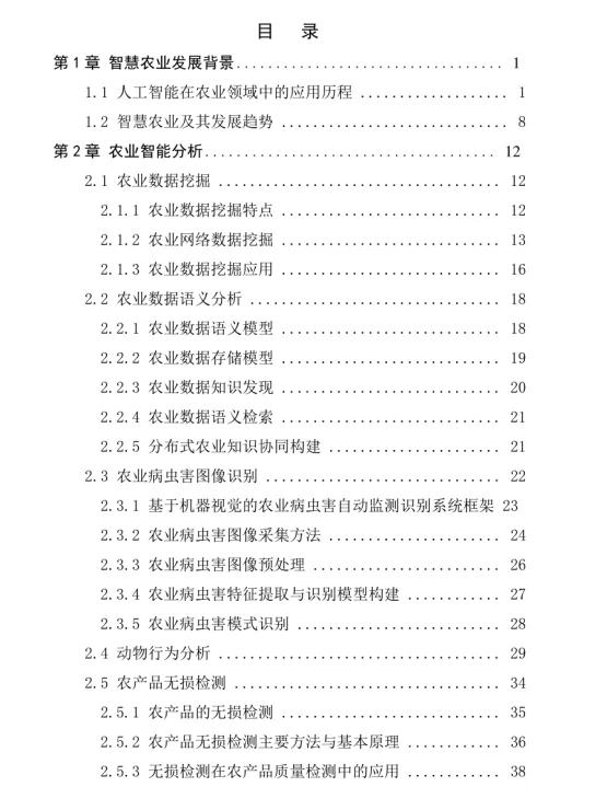 ?【智慧农业，未来已来】?