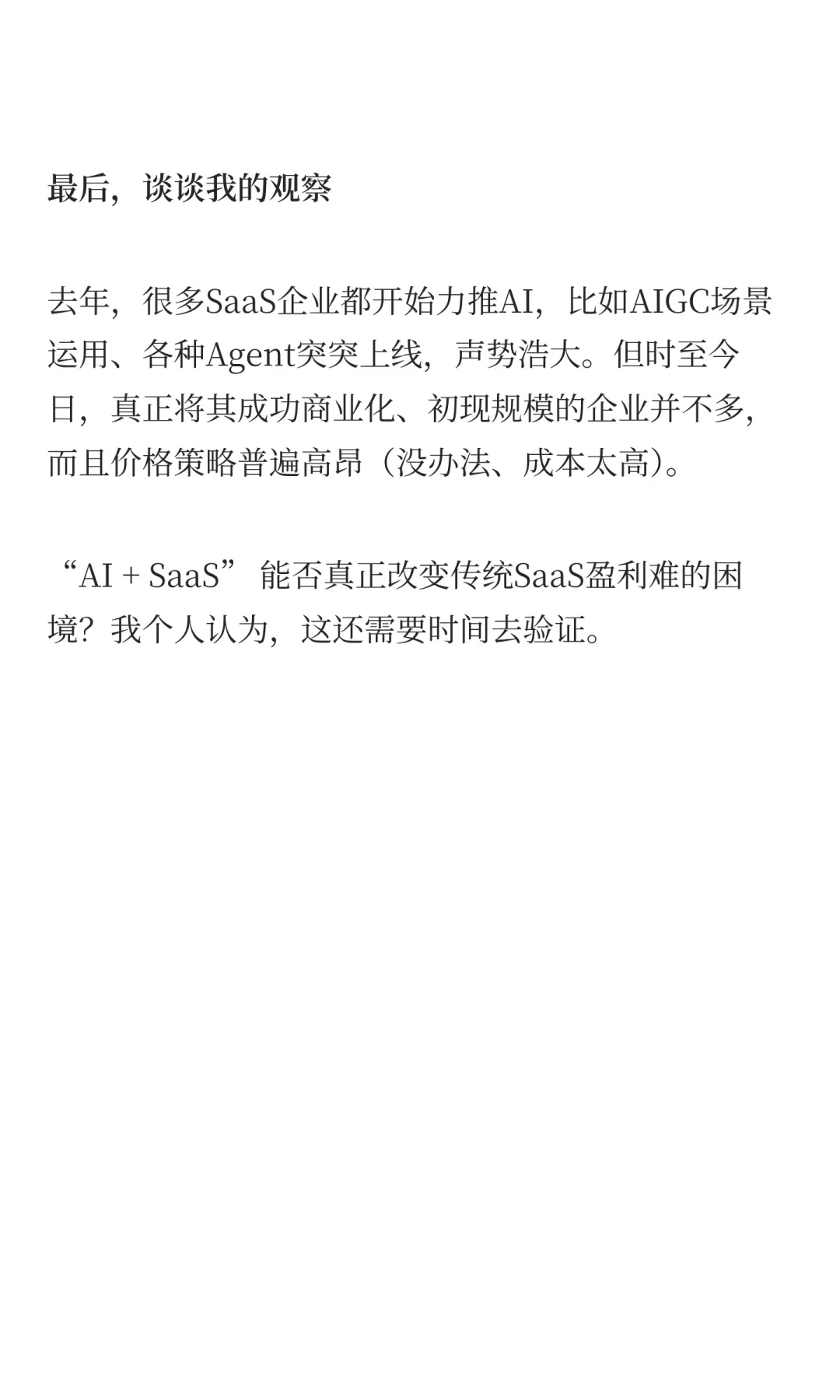 第6话：AI在销售领域应用的几点思考