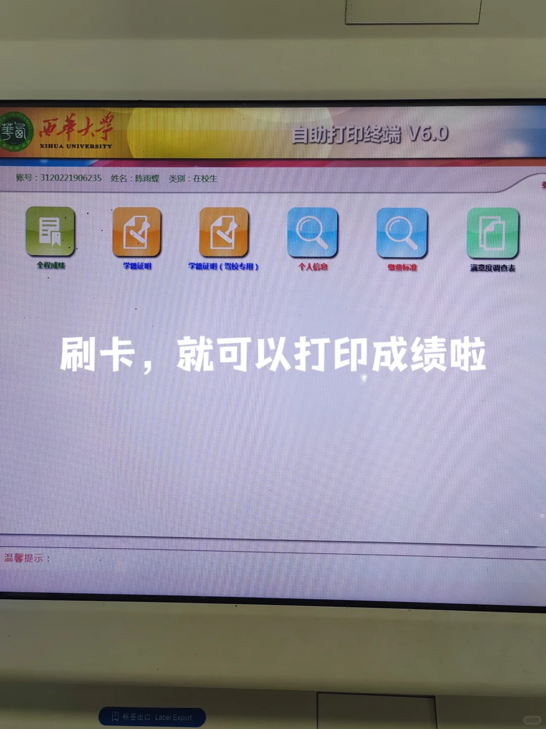 在西华怎么打印成绩单！！！