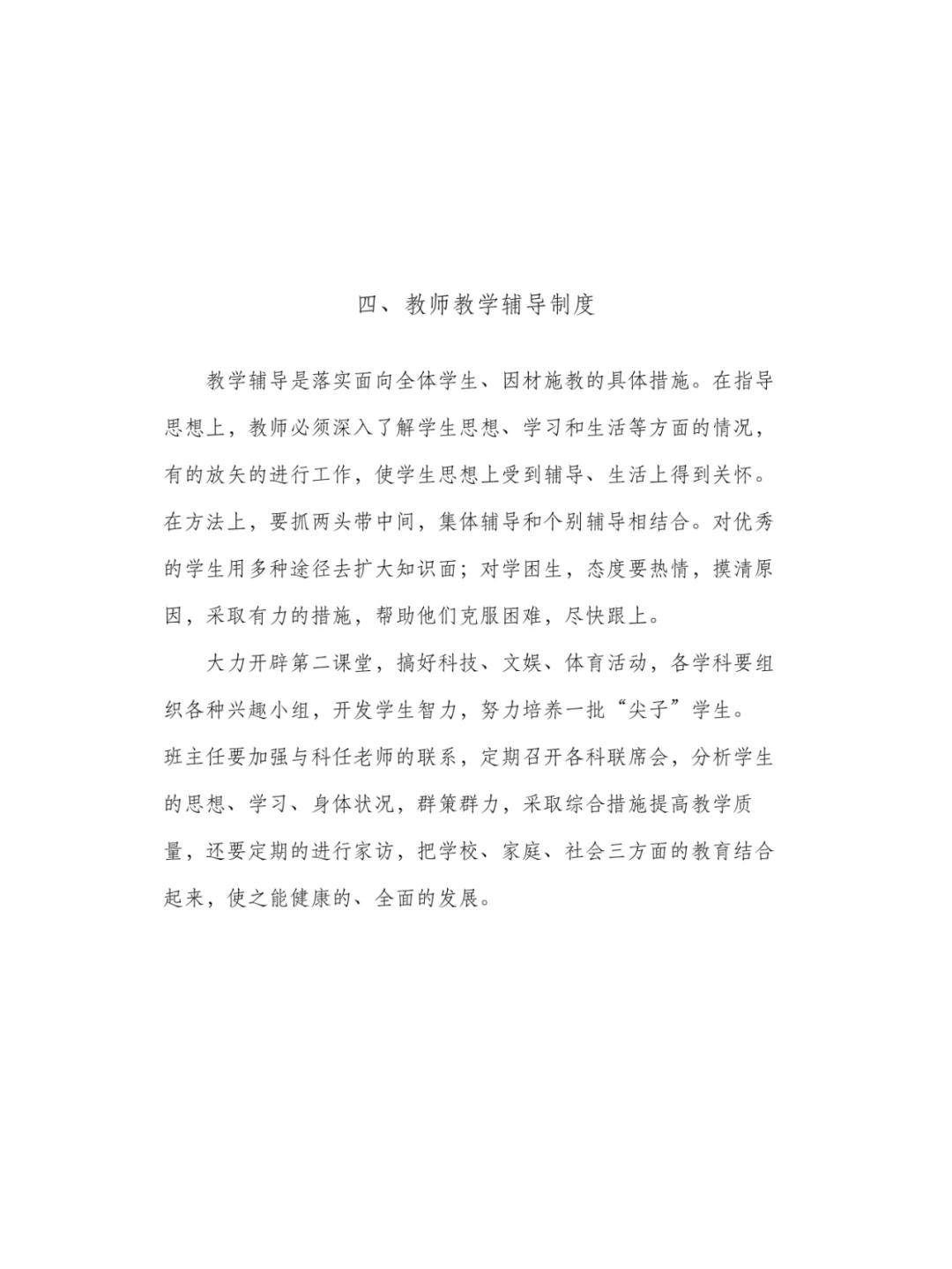 学校教务管理制度汇编