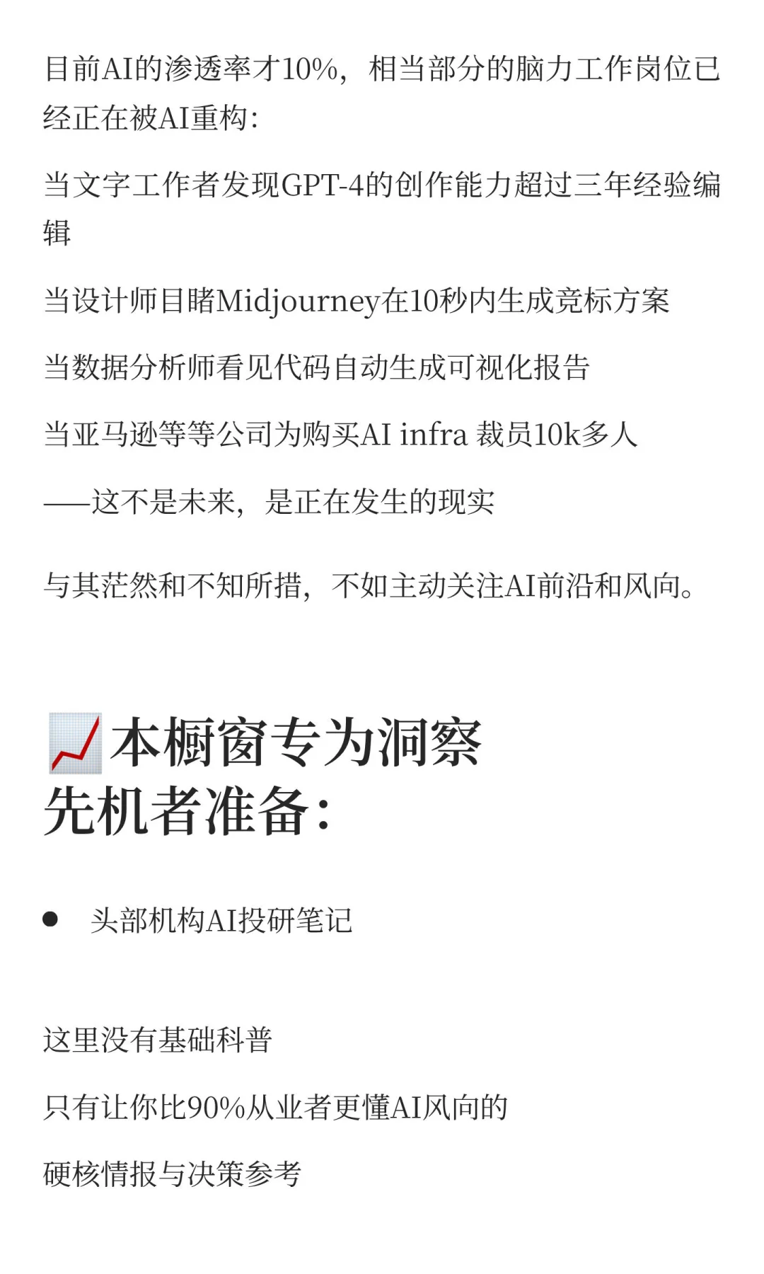 做AI股东，与聪明资金同行。