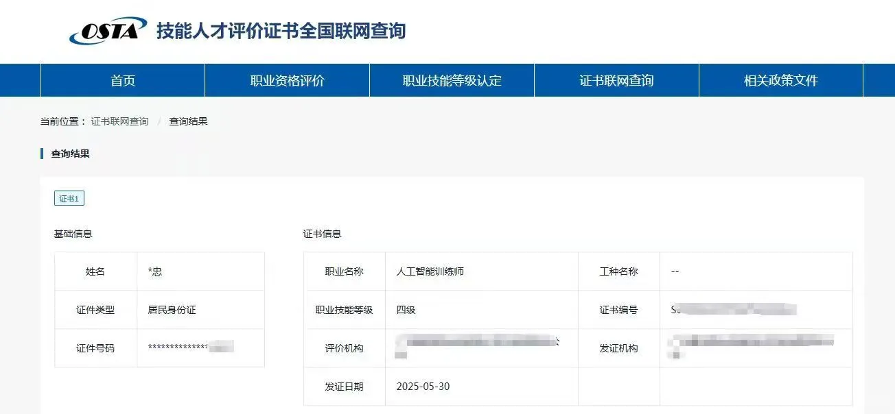补贴已到账！欢迎同学前来考人工智能训练师