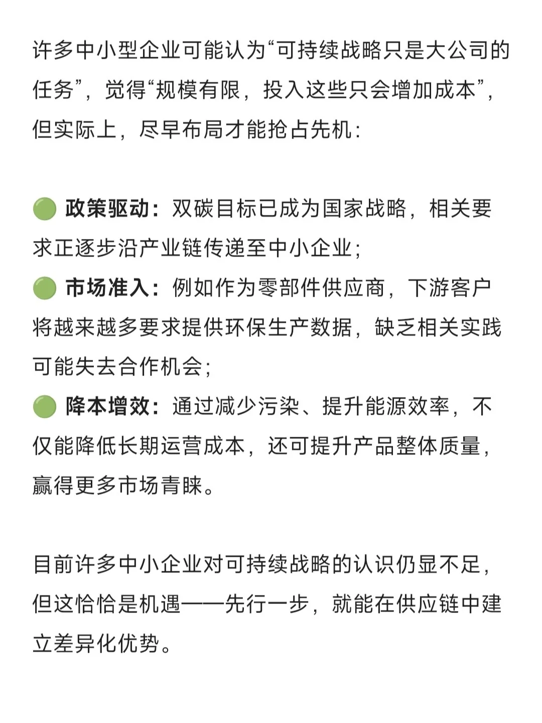 中小企业做可持续：不是成本，是抢单先机