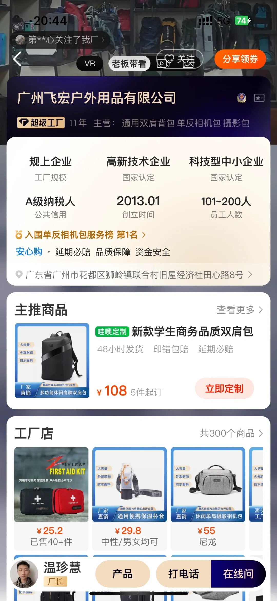 1688品牌代工厂——凯乐石篇