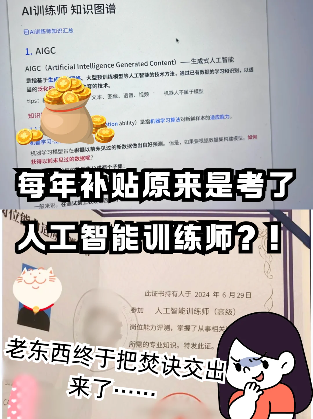 今年超正确决定 人工智能训练师这么香？！