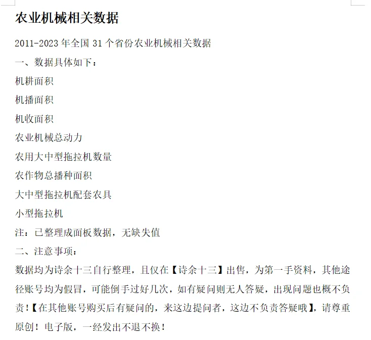 农业机械相关数据