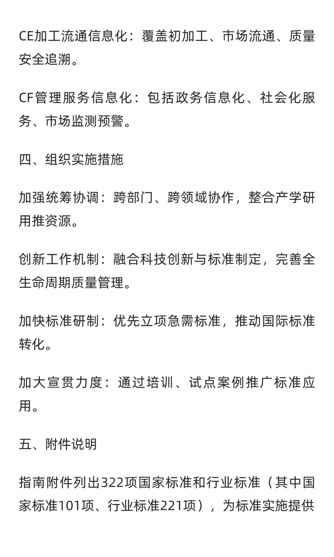 《“人工智能+”农业标准体系应用指南》
