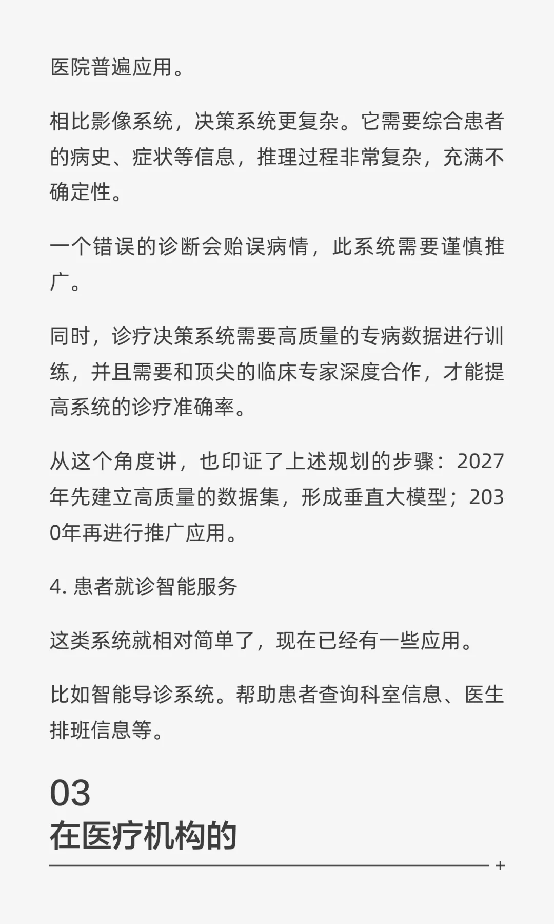AI在医疗领域的发展路径和应用现状
