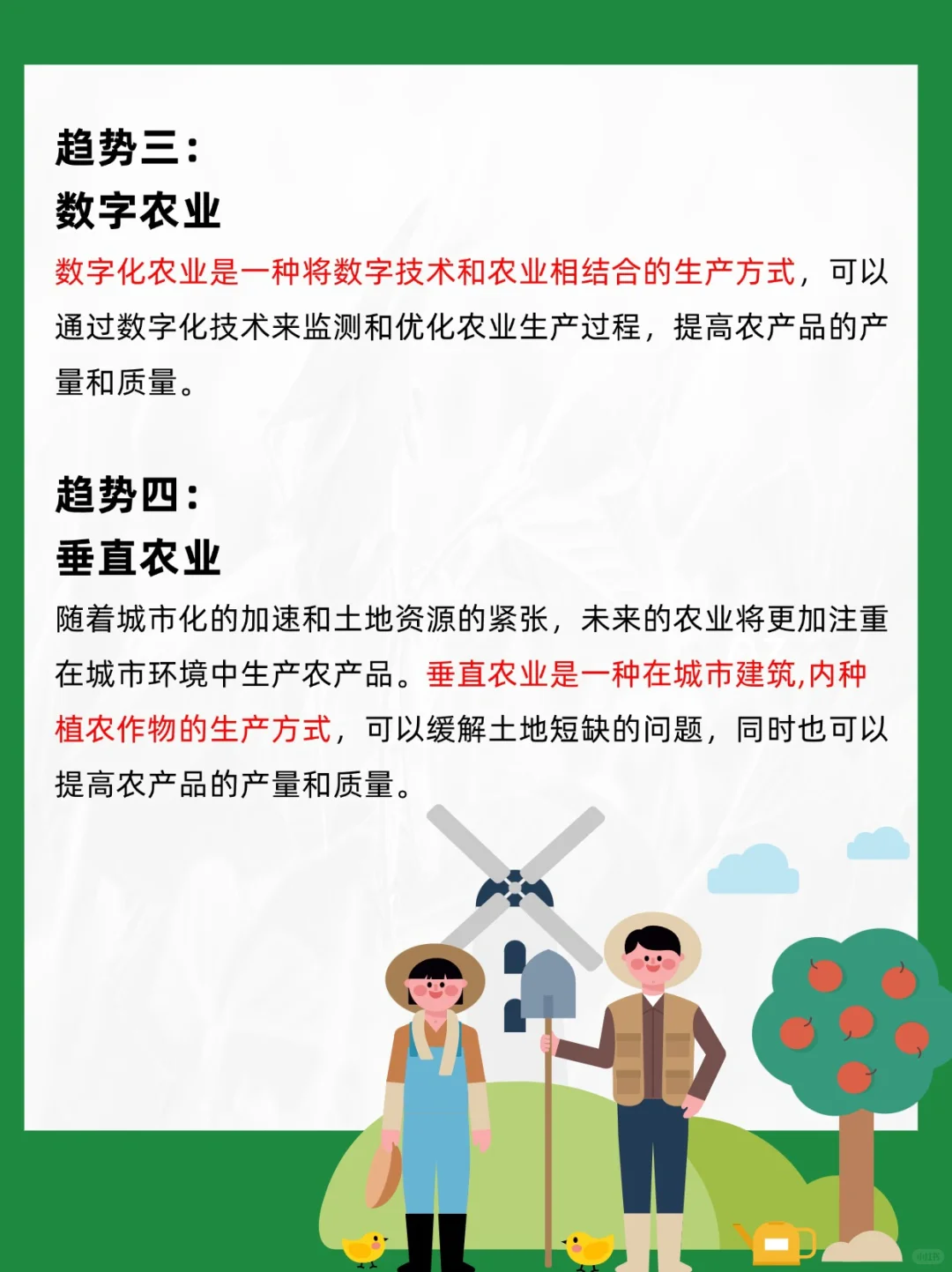 ❗️未来农业发展的趋势|新农人学起来❗️