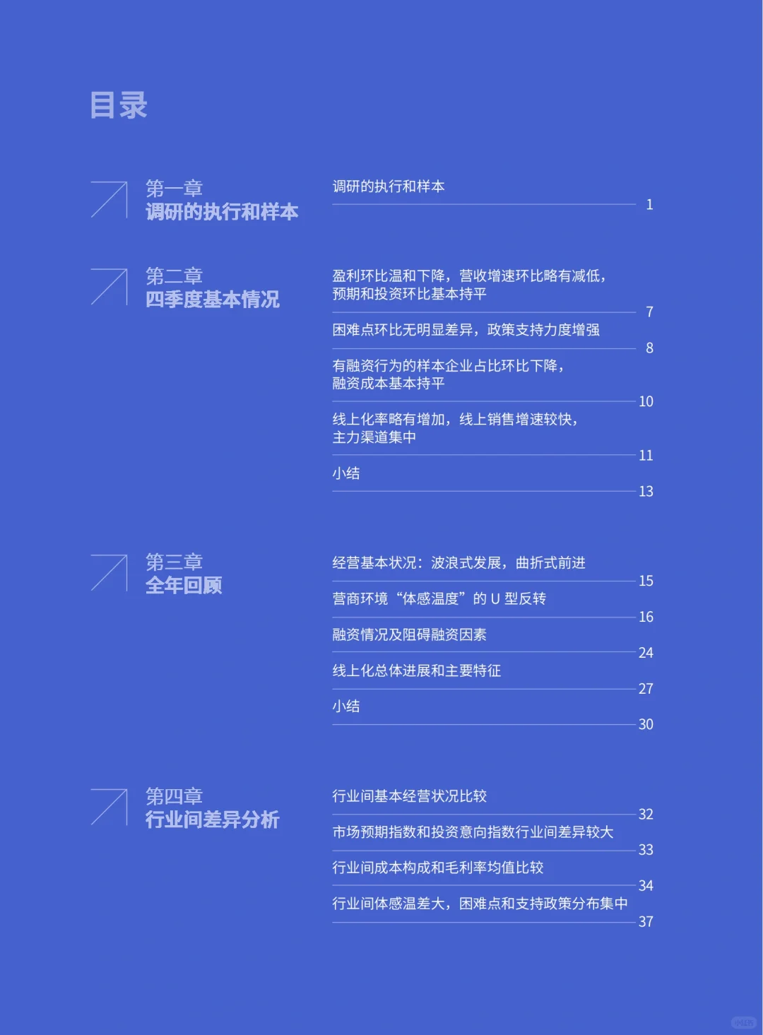 每日分享行业报告:中小企业经营状况与转型