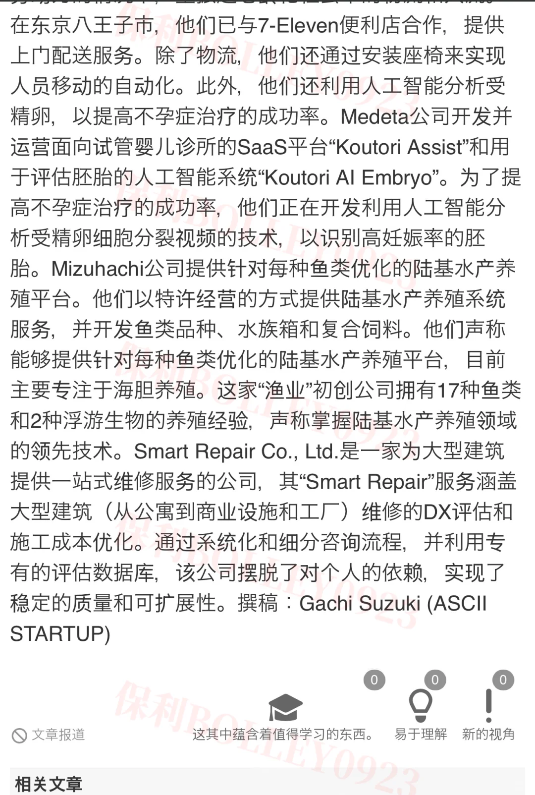 利用人工智能识别提高受孕率胚胎提高不孕症