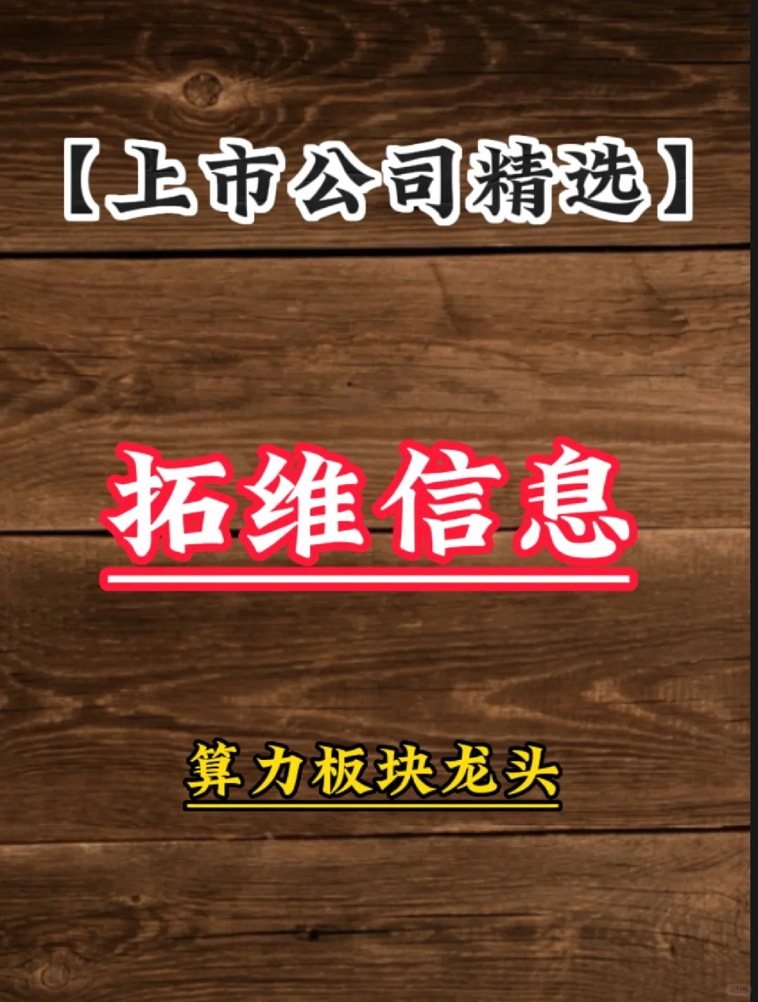 每天了解一家上市公司