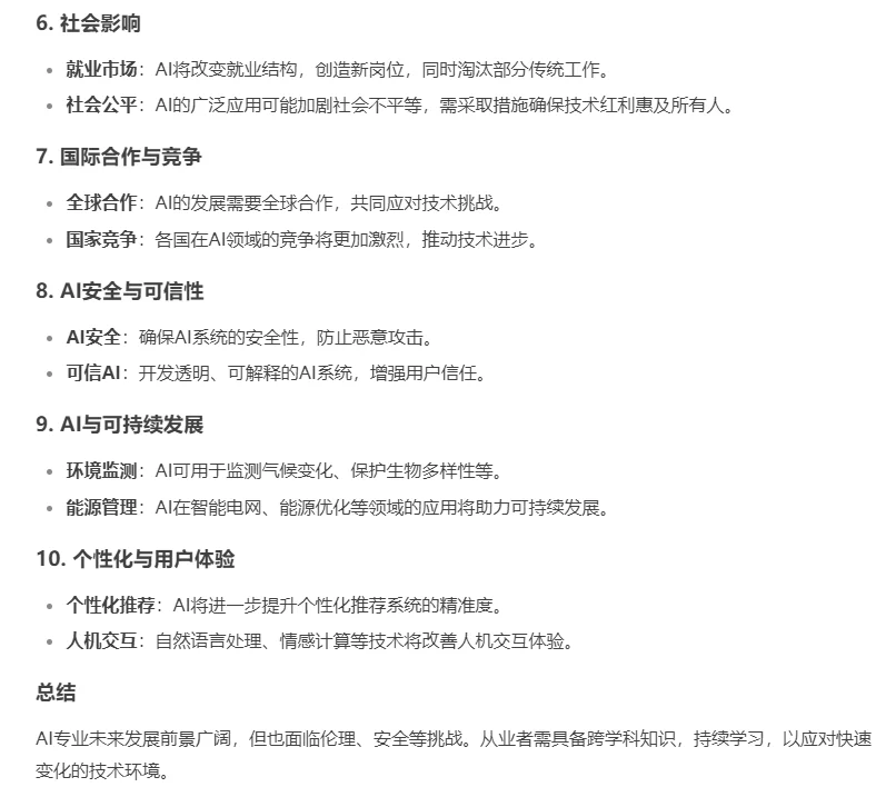 人工智能后期发展优势！