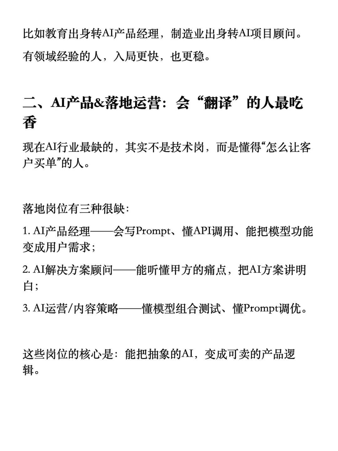 目前AI最值得去的几个细分方向
