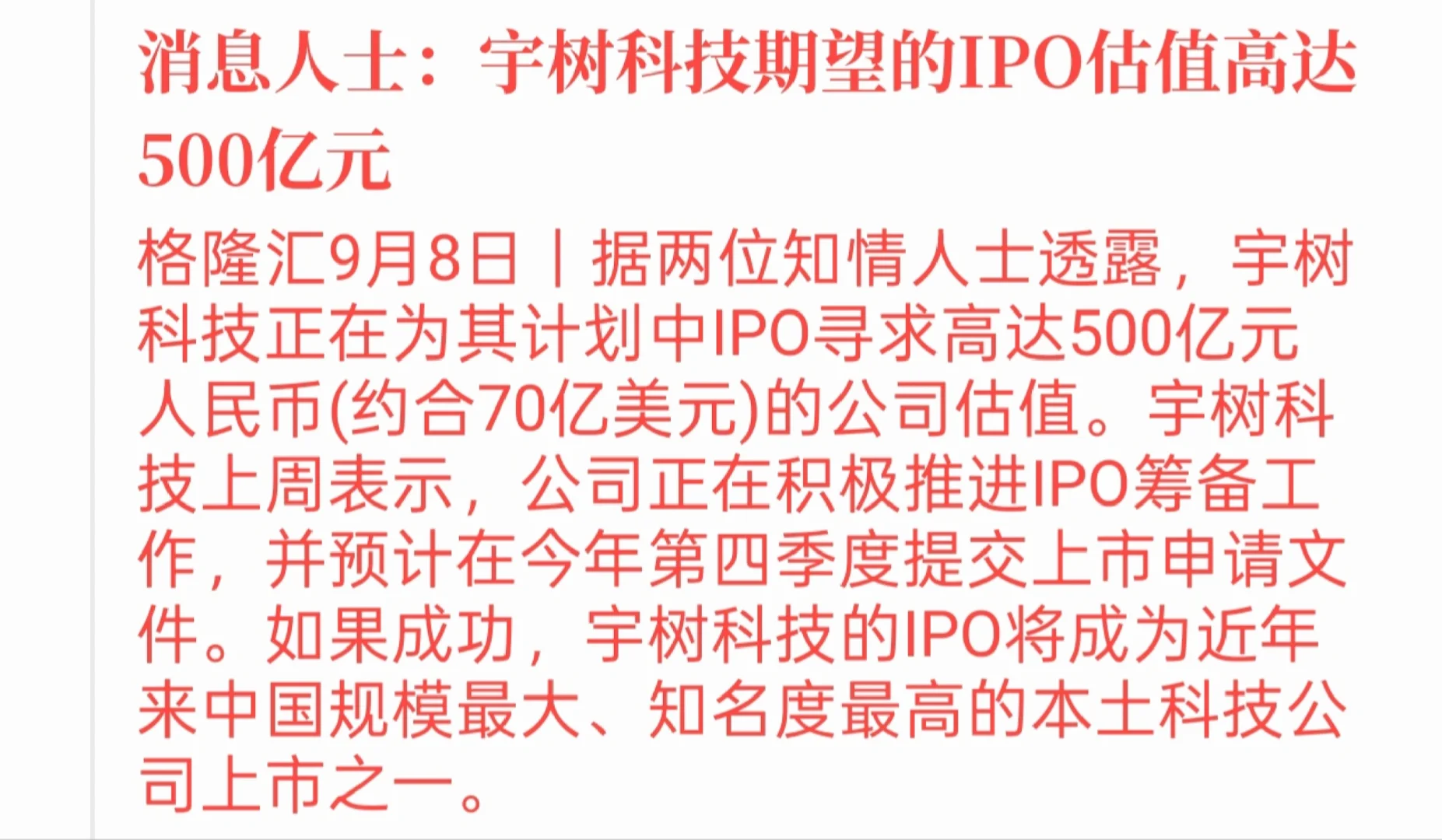又一家有潜力的公司即将IPO