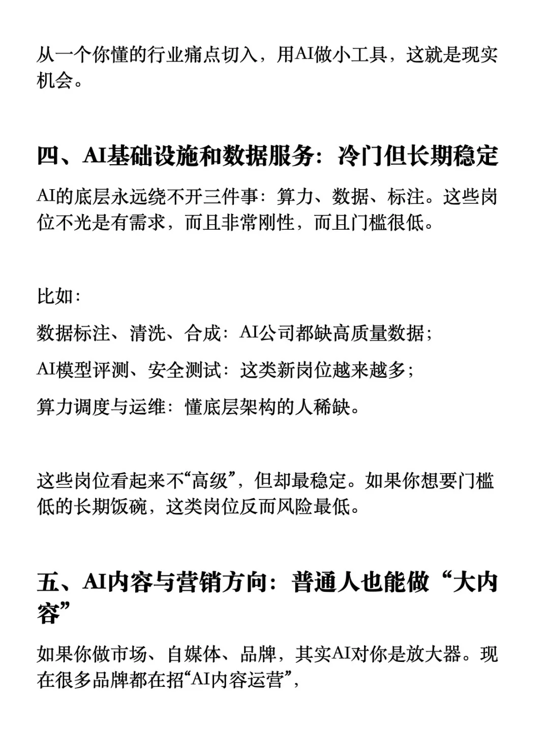 目前AI最值得去的几个细分方向