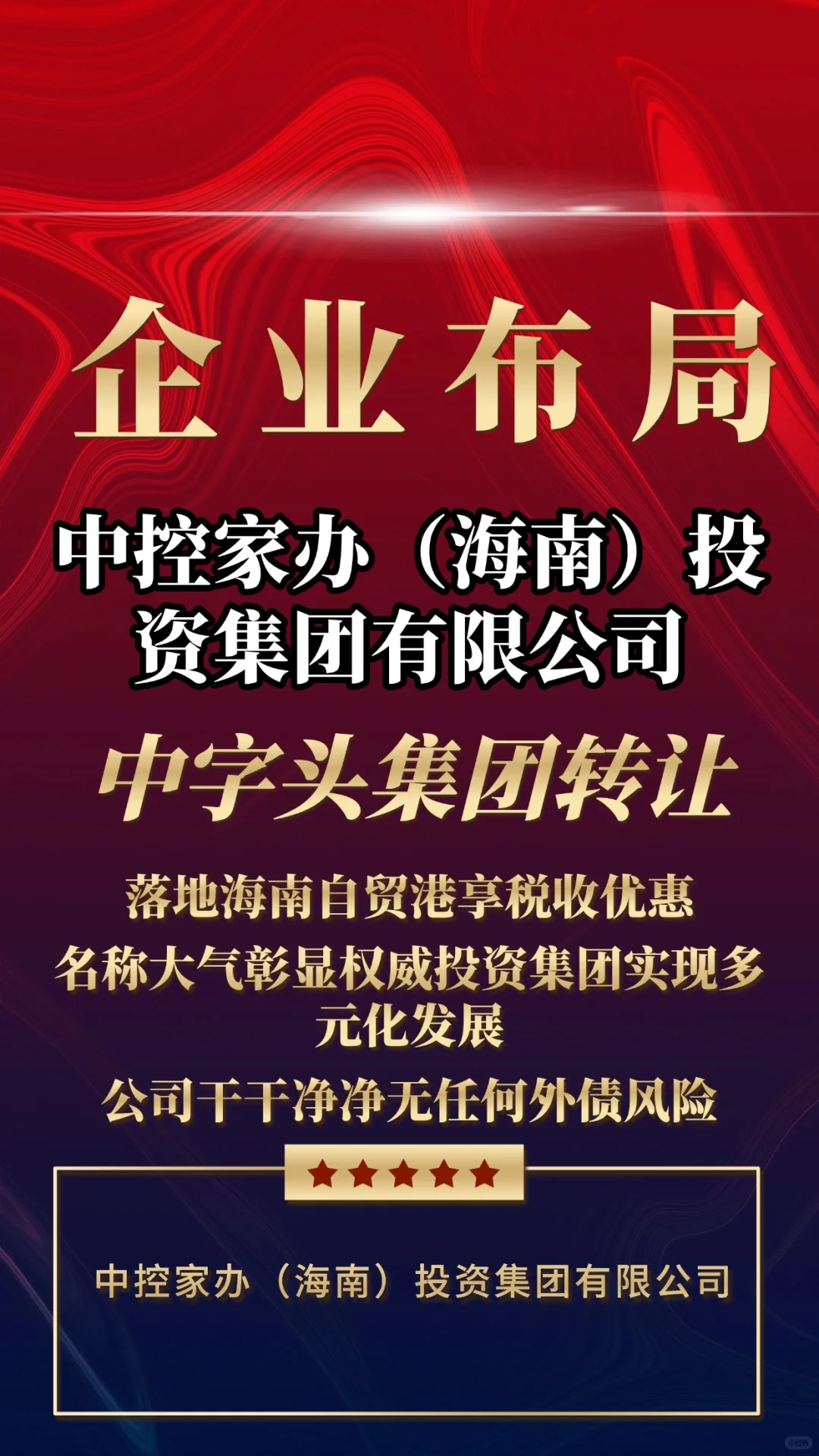 中控家办(海南)投资集团有限公司