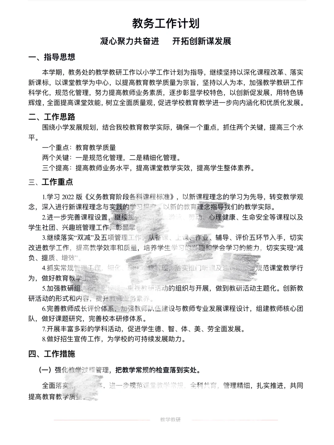 教务处工作计划～