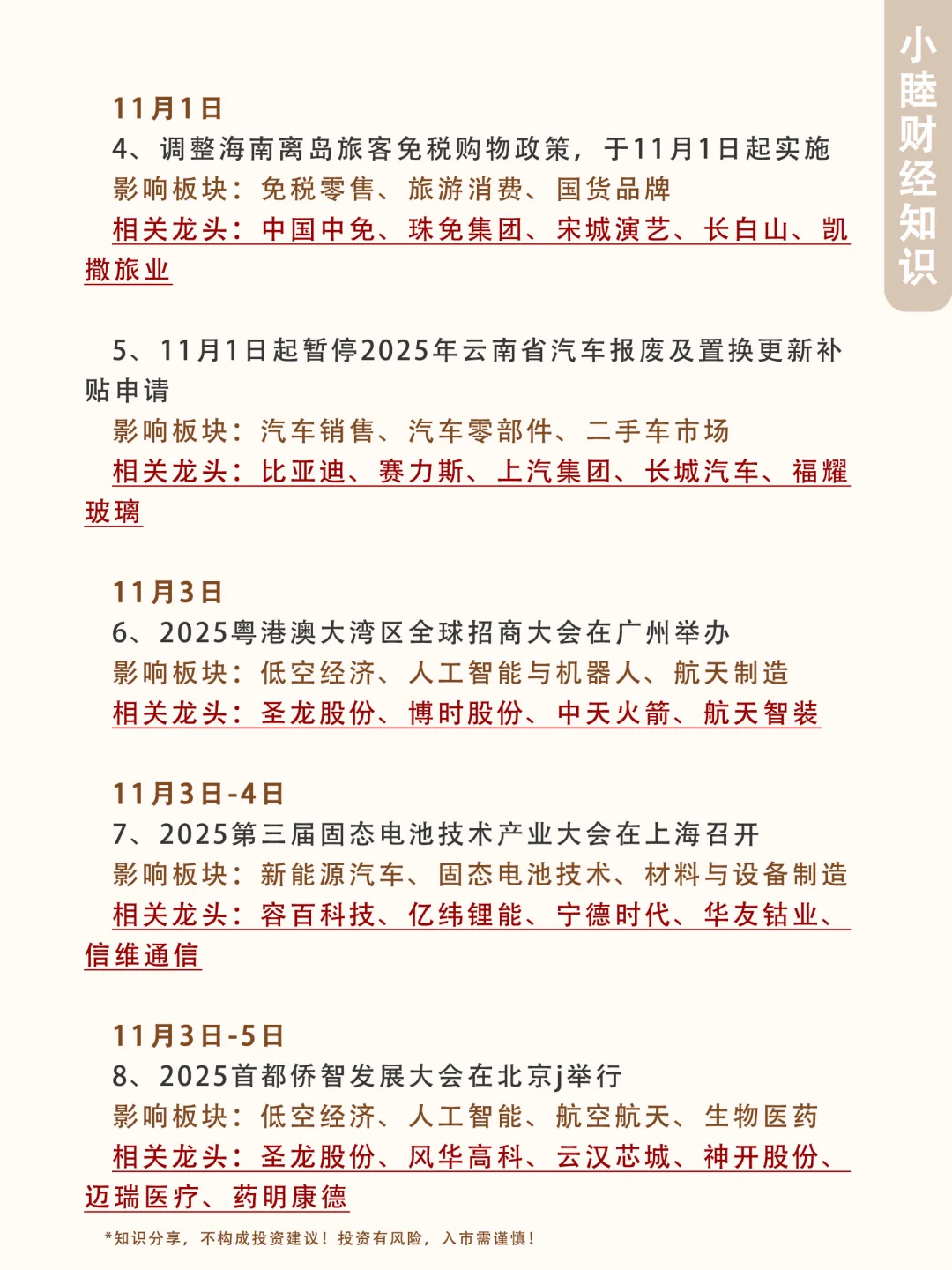 11月A股大事前瞻