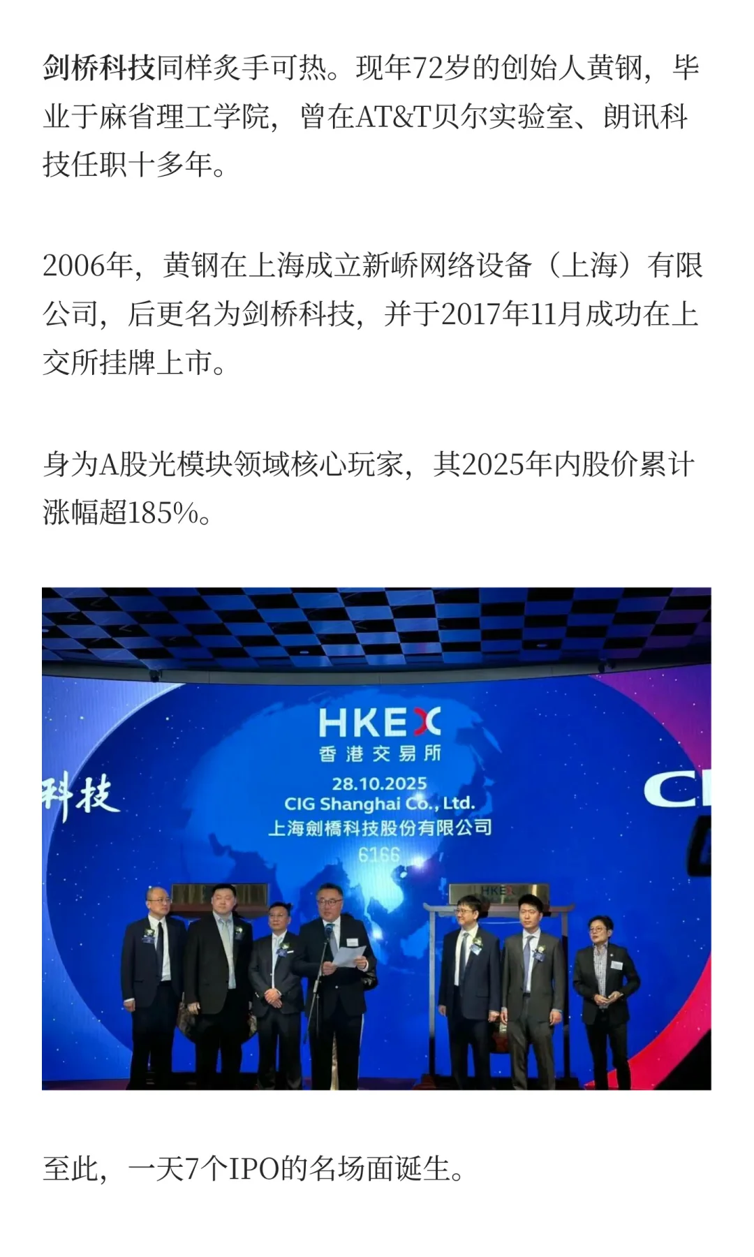 今天，7个IPO集体敲钟