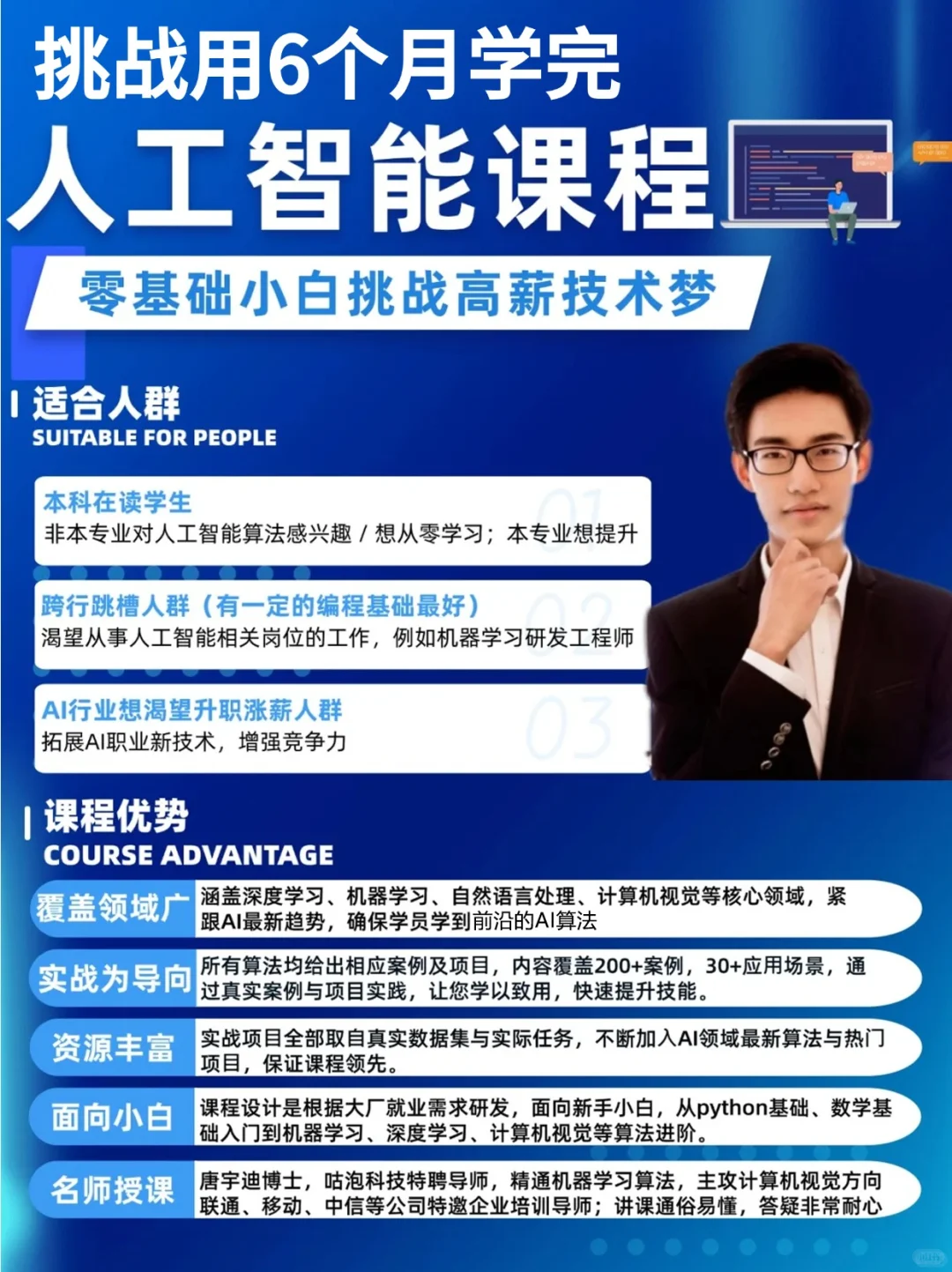 人工智能原来可以这么学！小白用6个月逆袭