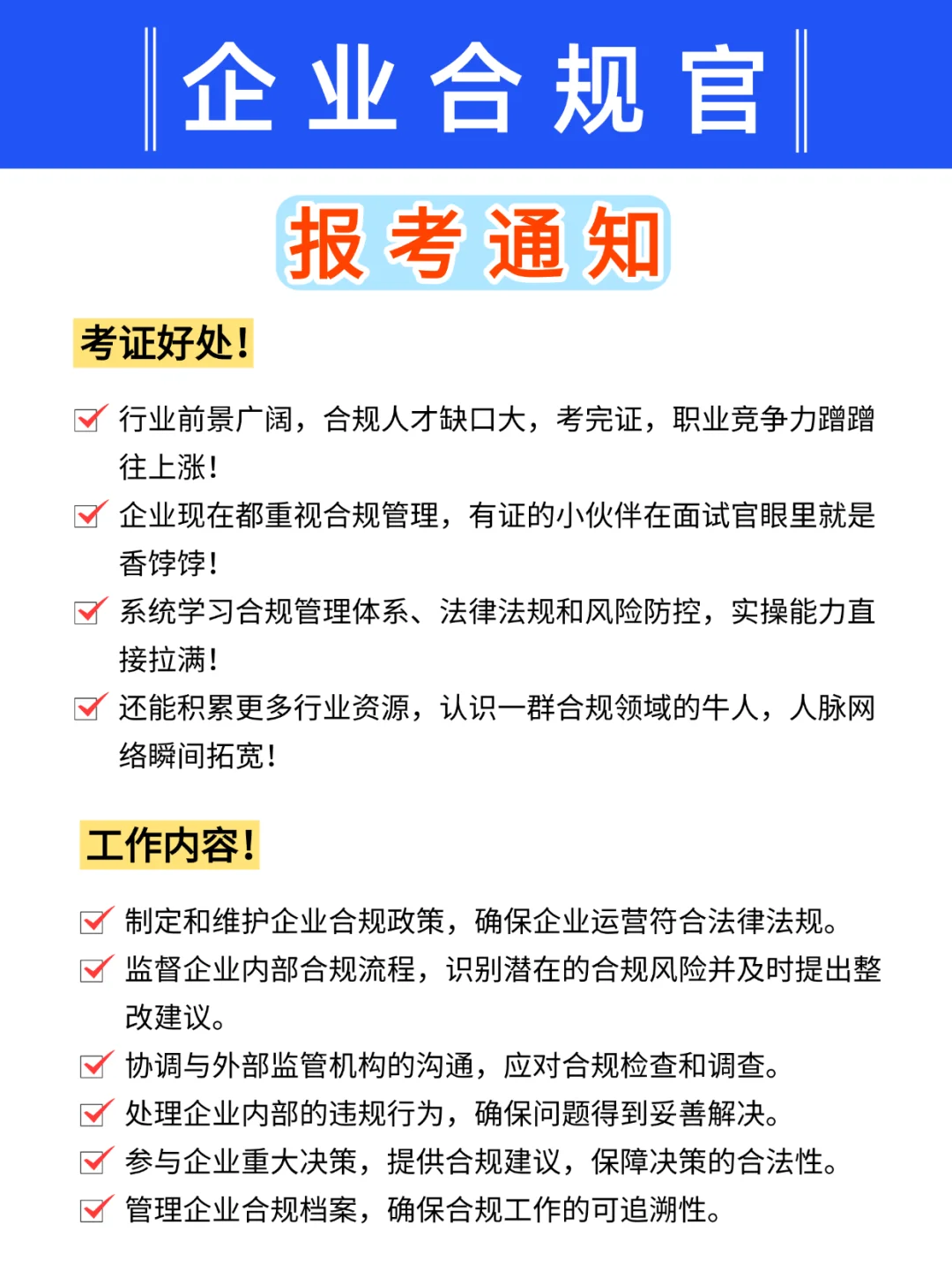小白速看!企业合规官证书报考通知已出!