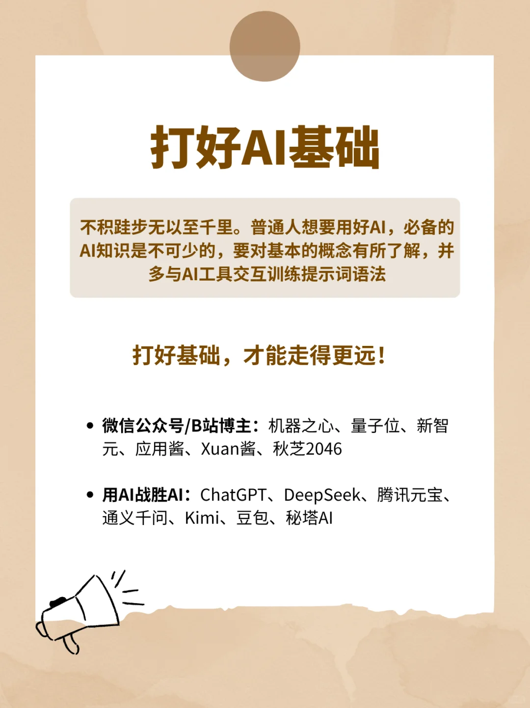 普通人如何赶上这波AI红利？?