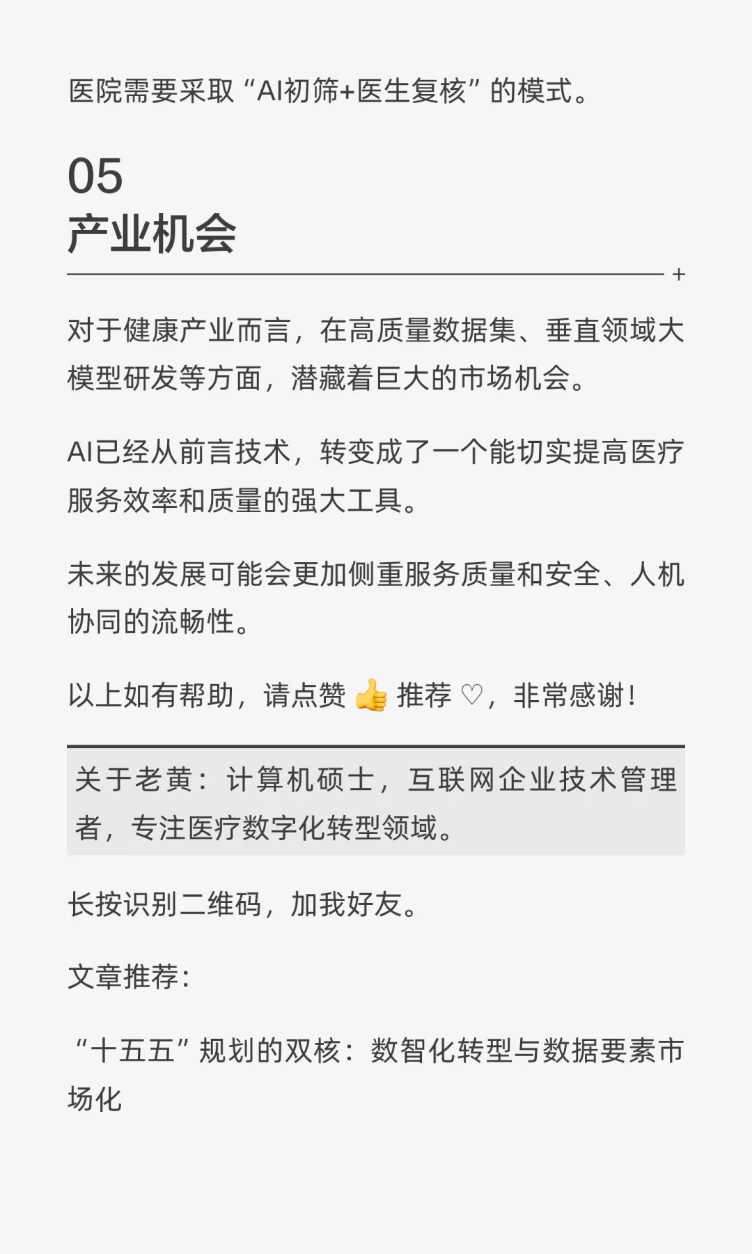 AI在医疗领域的发展路径和应用现状
