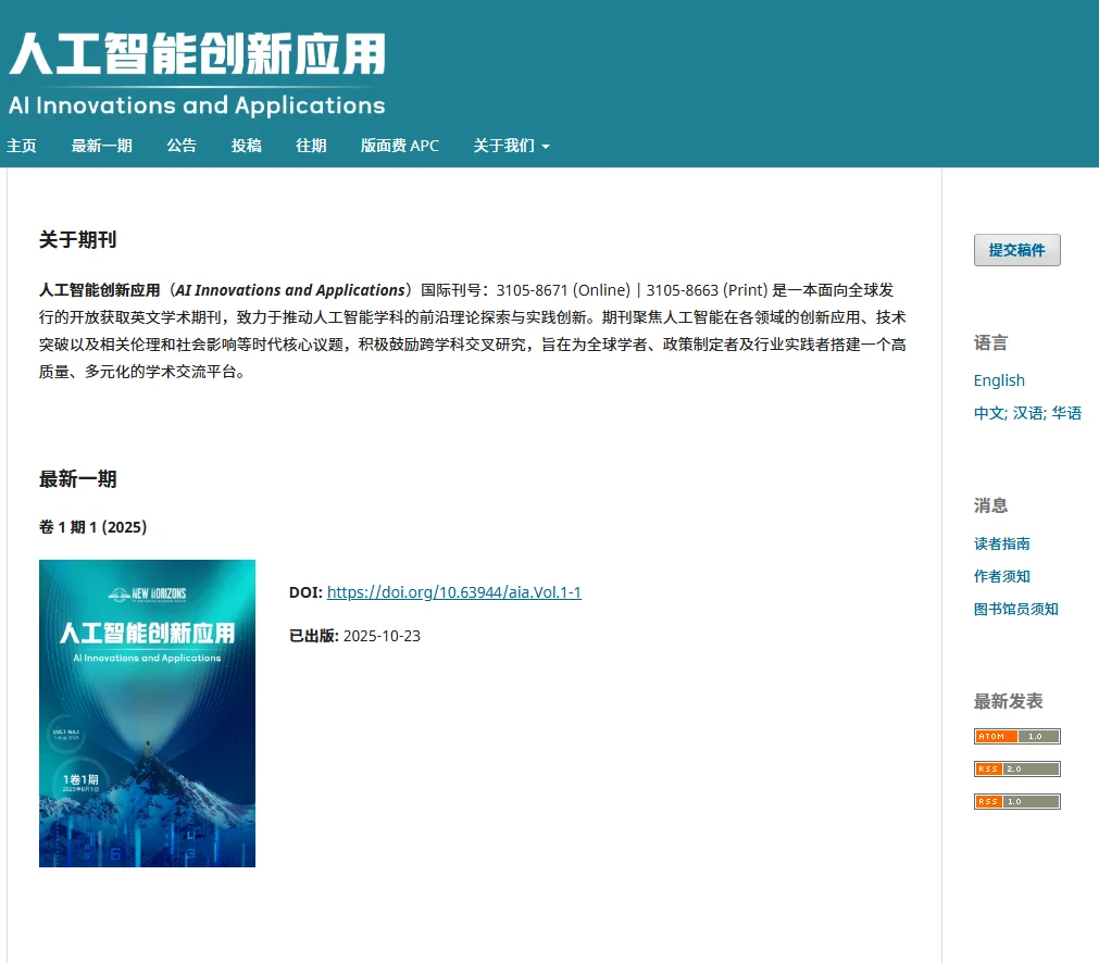 人工智能创新应用 普刊 征稿