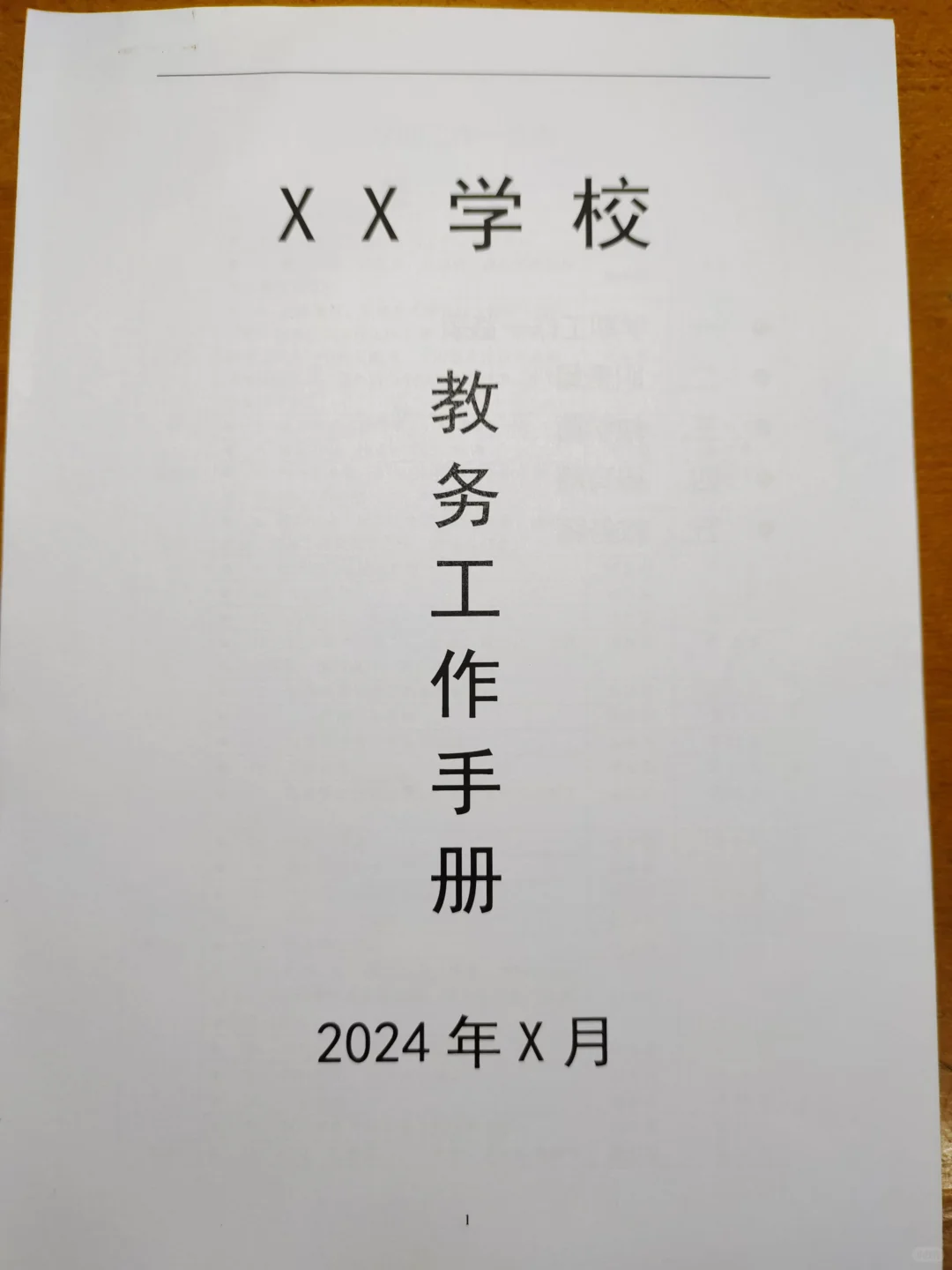 教务主任必备⭐的工作手册