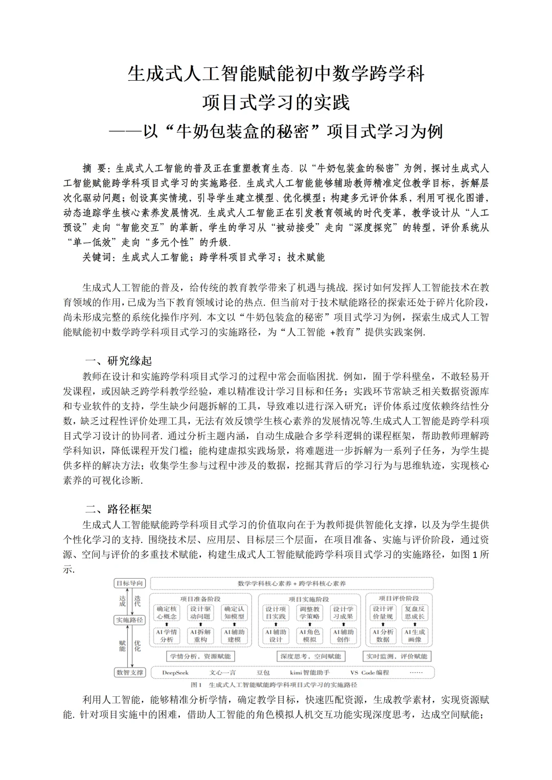 浙江获奖！“人工智能赋能初中数学”论文绝了！