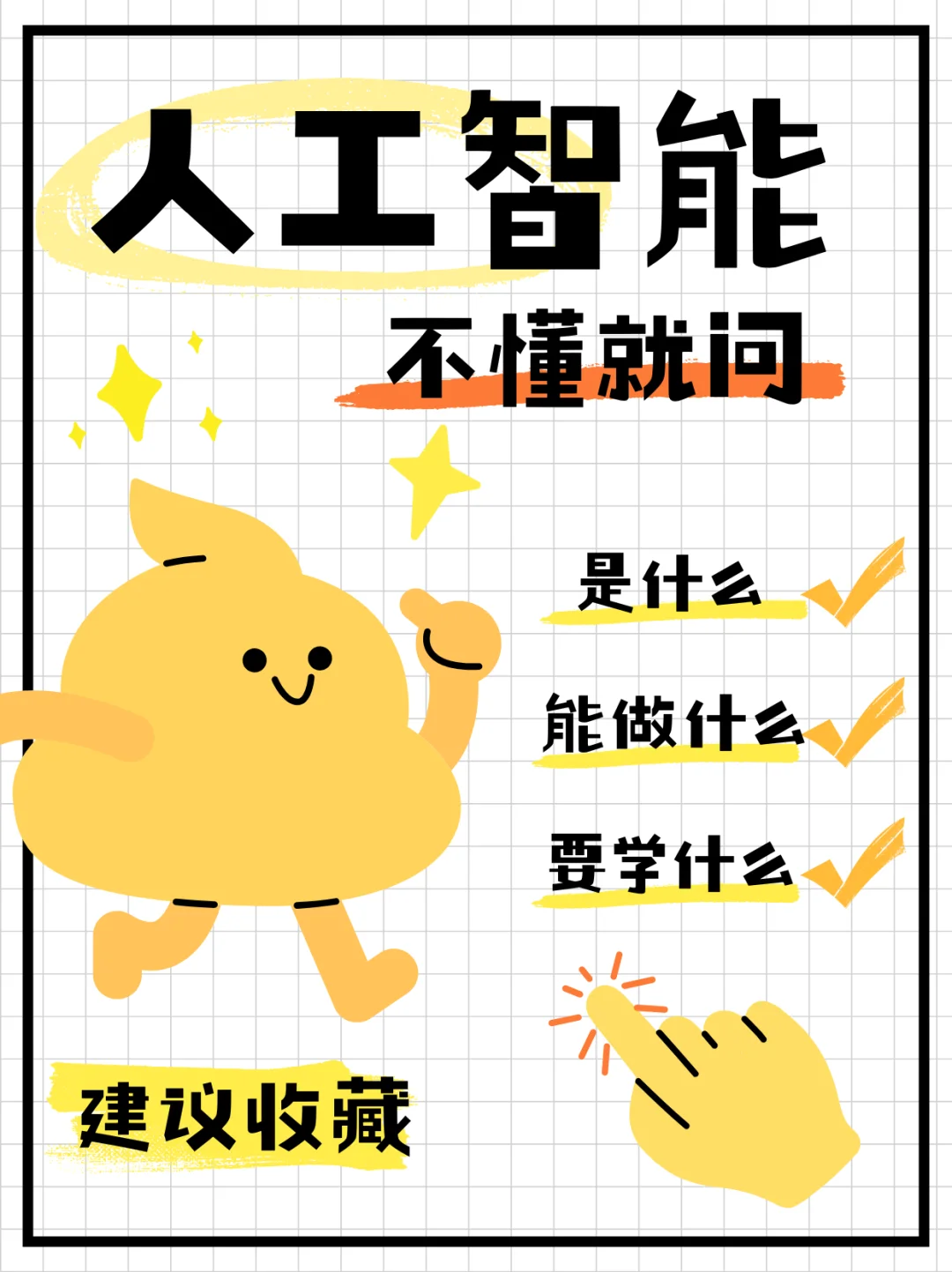 人工智能知识大答疑！小白速速来学~