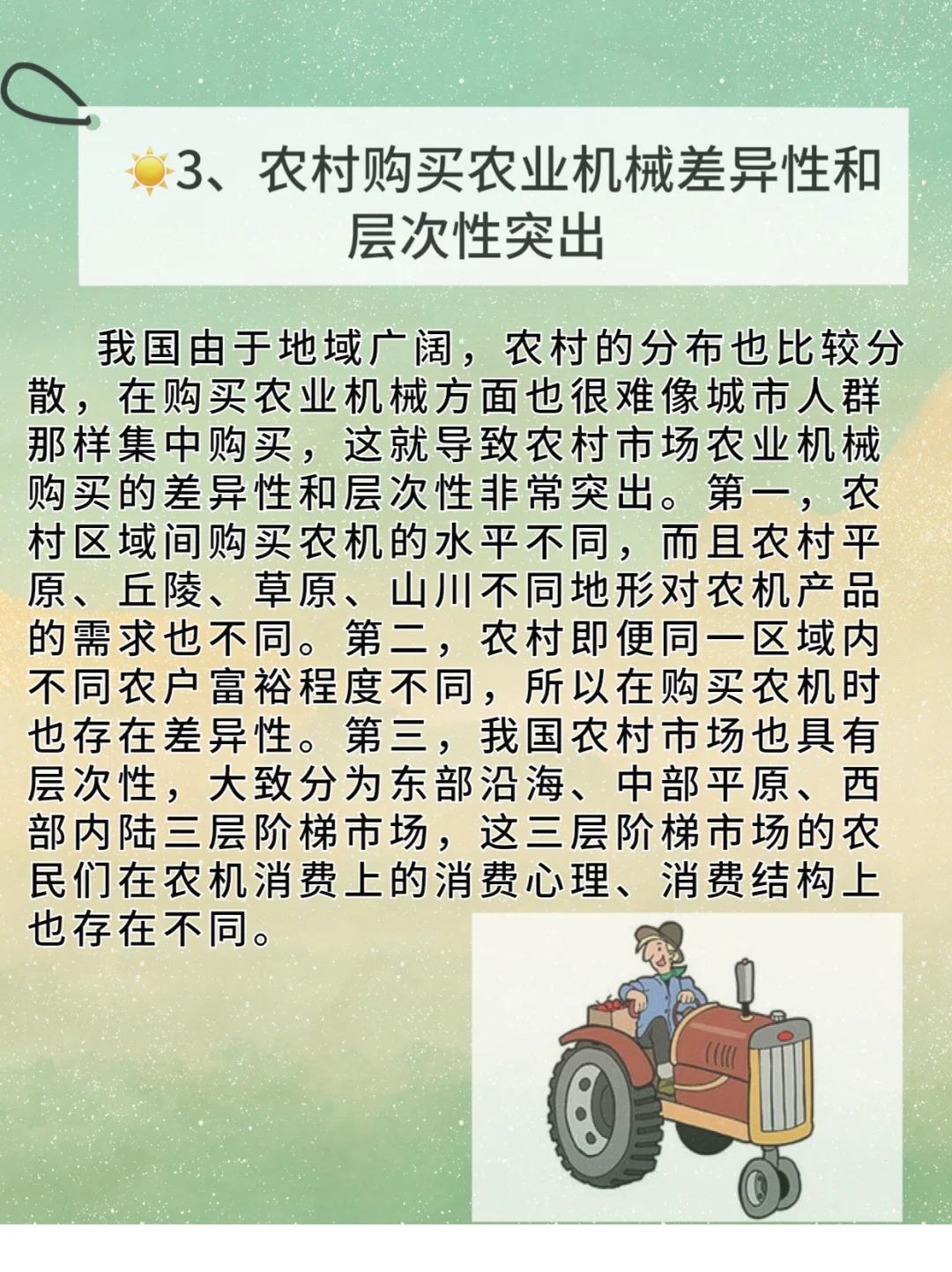建议收藏|?千万不能错过的农机机械知识