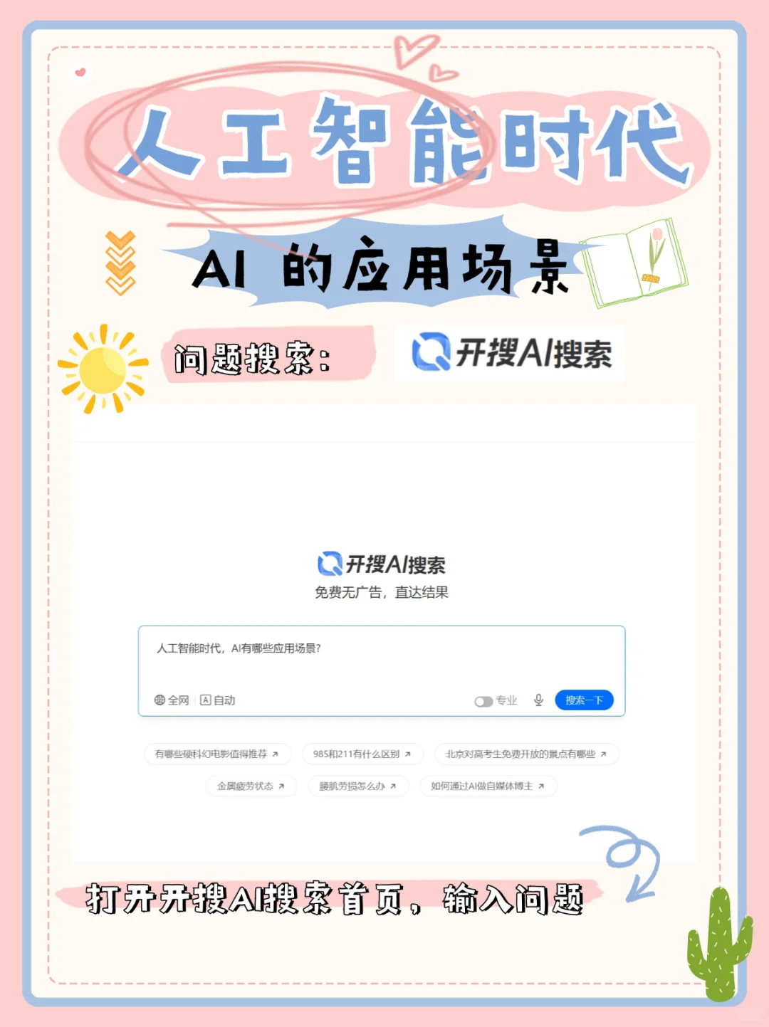 ?️人工智能时代Ai的应用场景有哪些❓