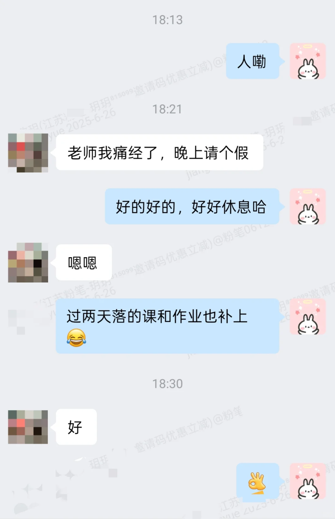 粉笔教务好严