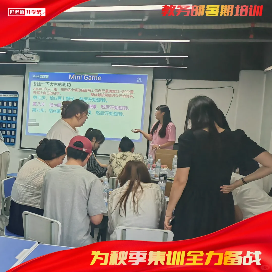 教务部培训纪实｜为秋季集训全力备战‼