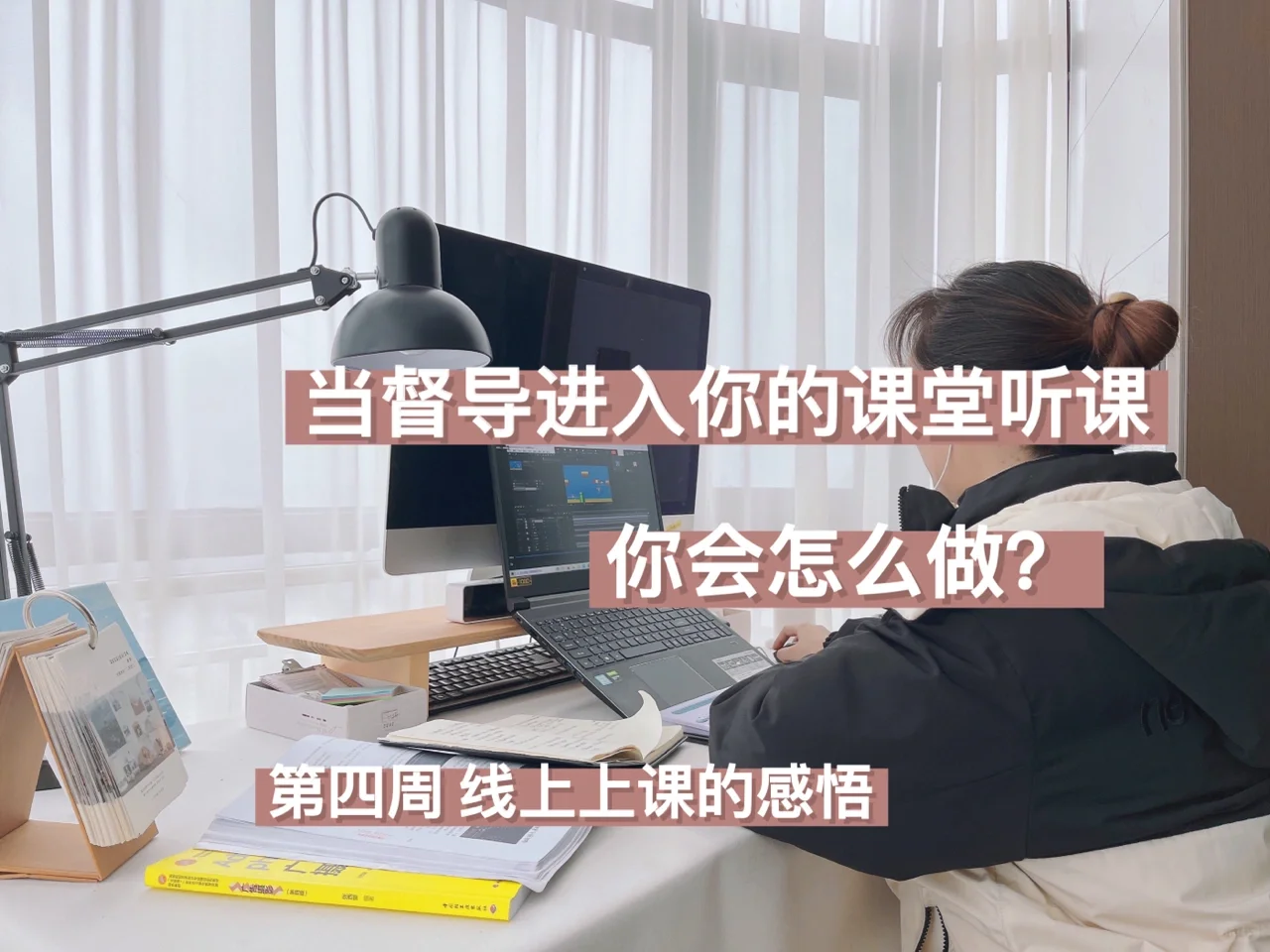 督导进入老师的在线课堂❌这三点避坑啊‼️