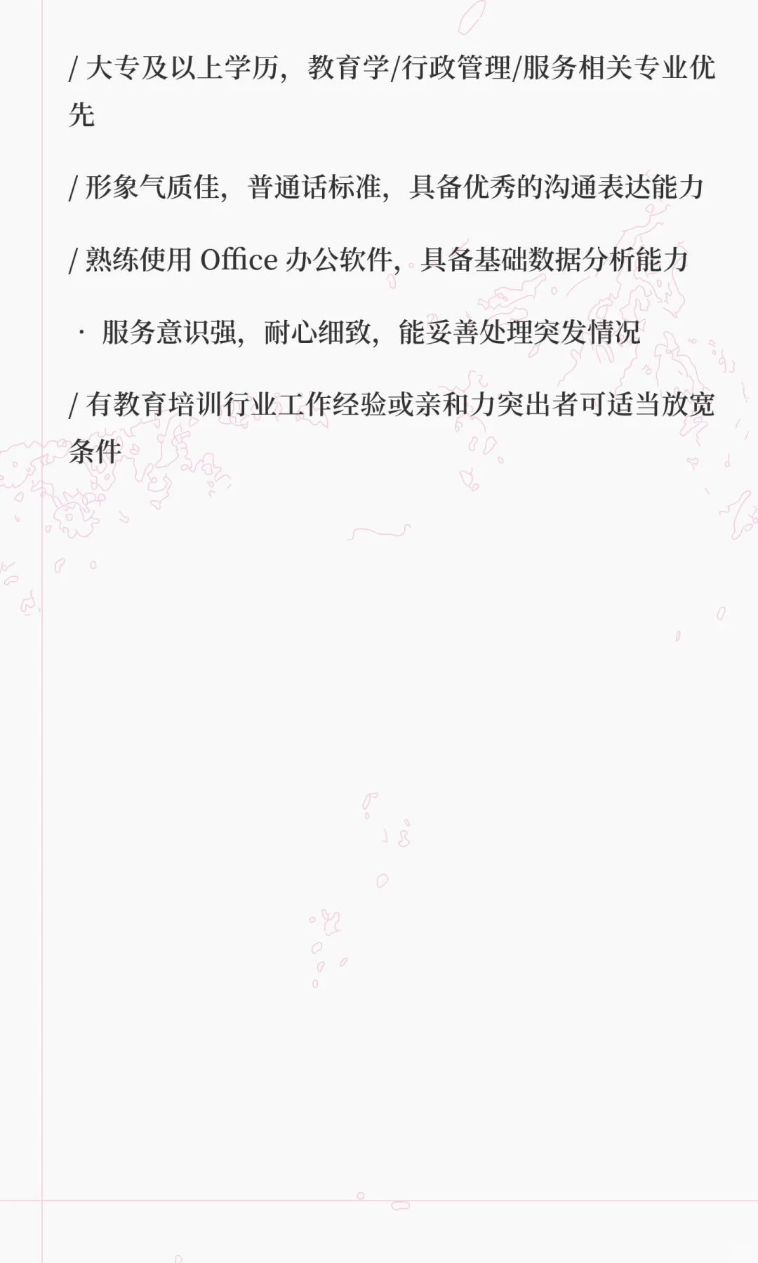 招聘教务