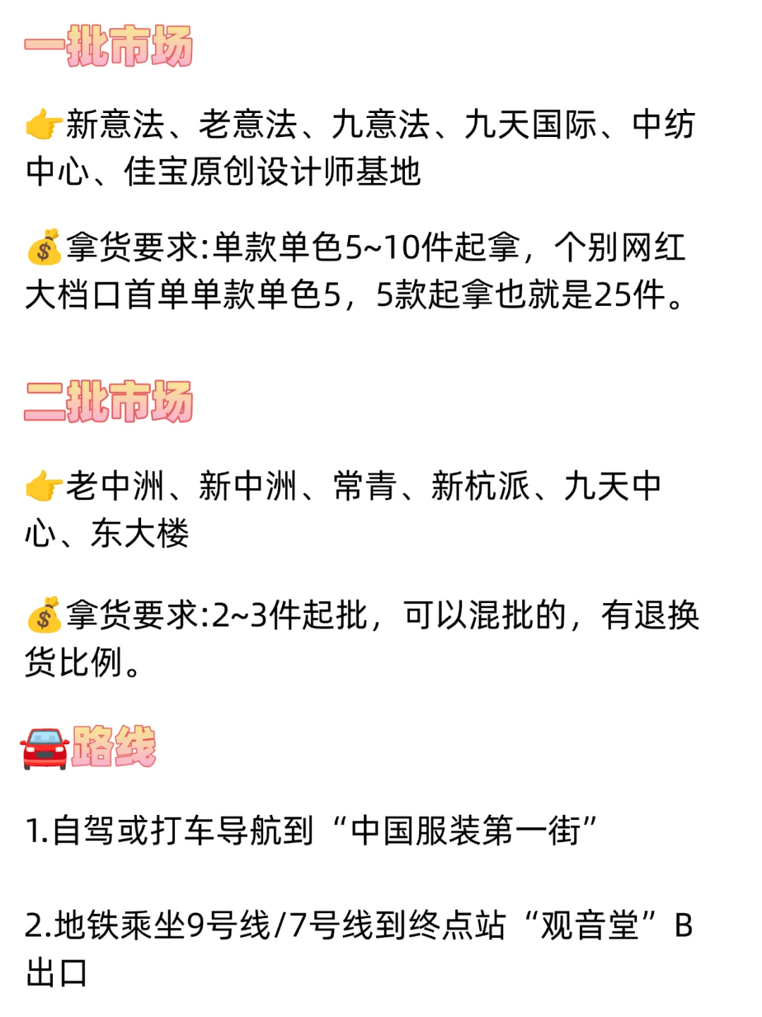 杭州拿货分享｜新手必看超全攻略‼️