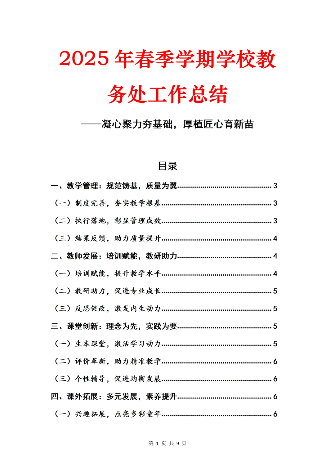 超详细的2025年春季学校教务处工作总结来了