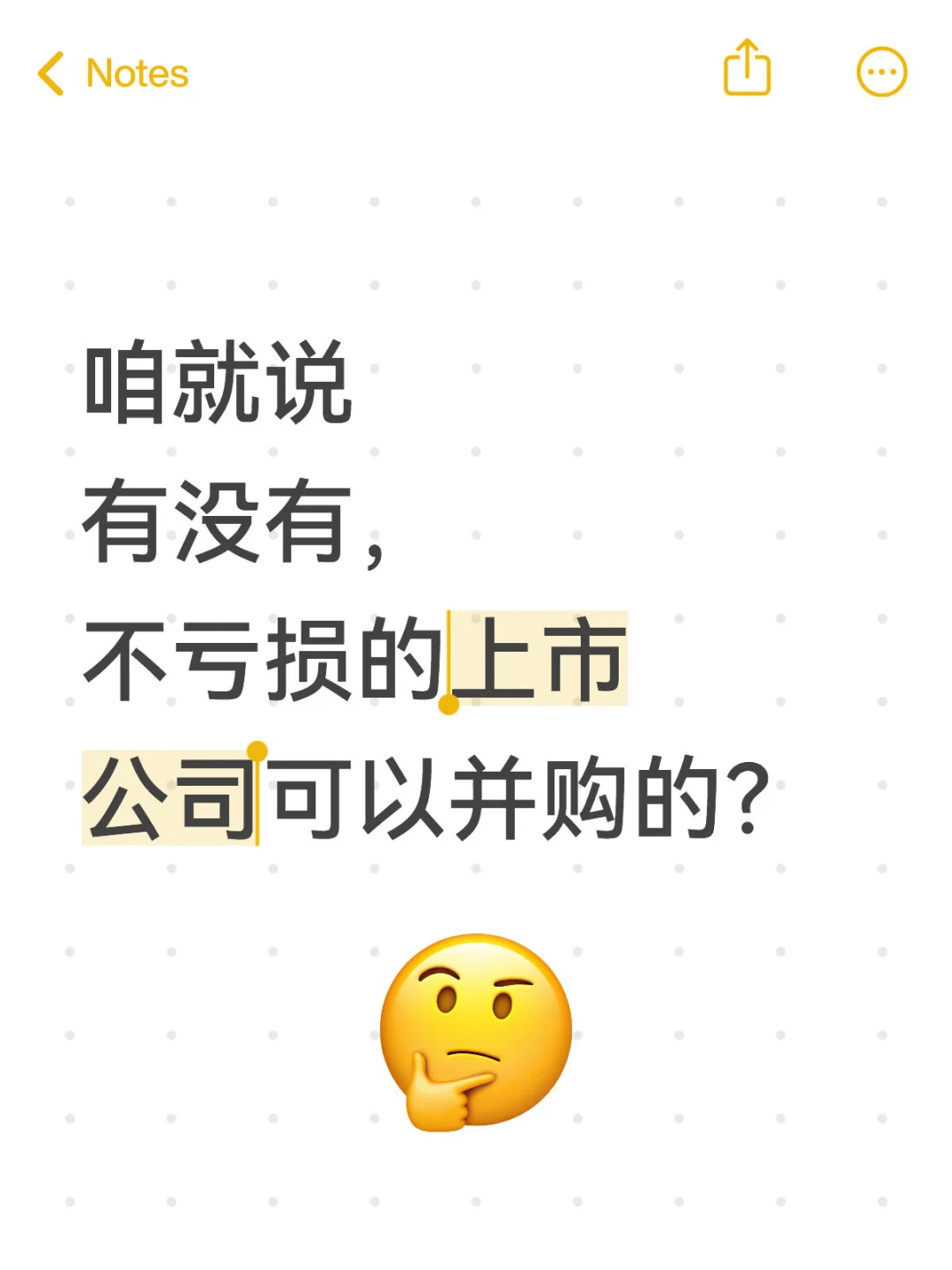 求可并购上市公司