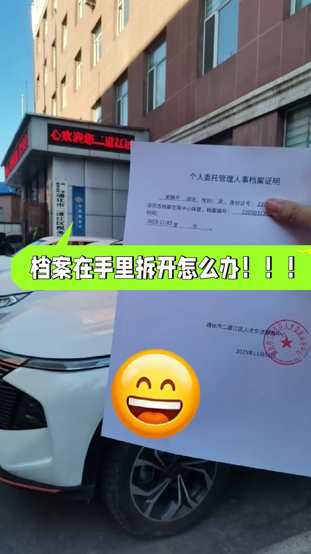 档案在手里拆开了怎么办！！！