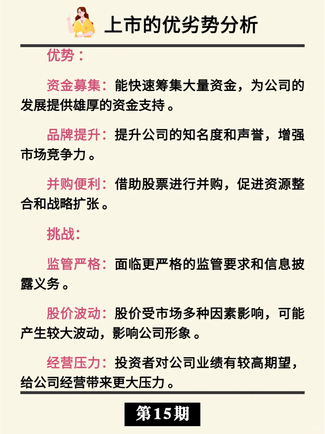 上市|资本的 “成人礼”